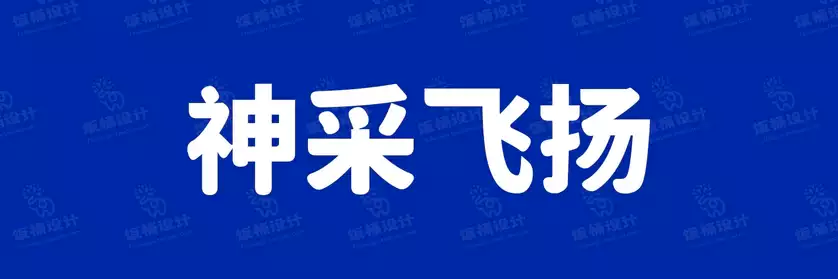 2774套 设计师WIN/MAC可用中文字体安装包TTF/OTF设计师素材【2234】